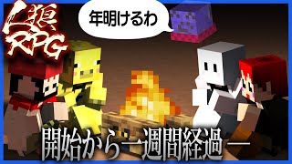 ルール飛ばし本編スタート - 人狼から怯えて一週間経った村人たちの戦いがアツすぎた【人狼RPG / マインクラフト】