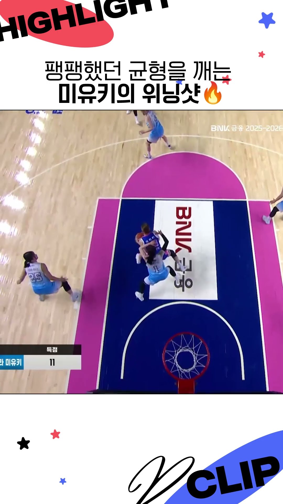 팽팽했던 균형을 깨는 미유키의 위닝샷