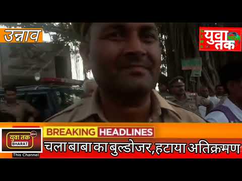 maurawan में चला baba का buldozer, हटवाया अतिक्रमण
