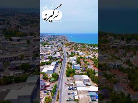 🌊 شهر گیرنه، مروارید قبرس شمالی! 🇨🇾✨