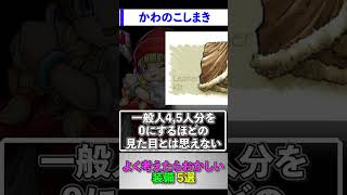 ドラクエのよく考えたらおかしい装備5選