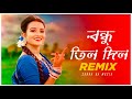 Bondhu Tin Din Remix | Subha Ka Muzik | বন্ধু তিন দিন | Bengali Dance Song | Dance | Dj Remix