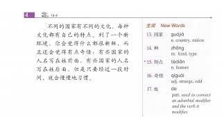 HSK3 - TEXTBOOK 18 + Audio - 我相信他们会同意的