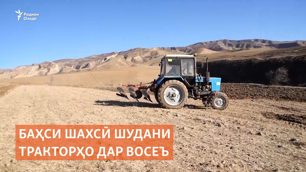 Баҳси шахсӣ шудани тракторҳо дар Восеъ