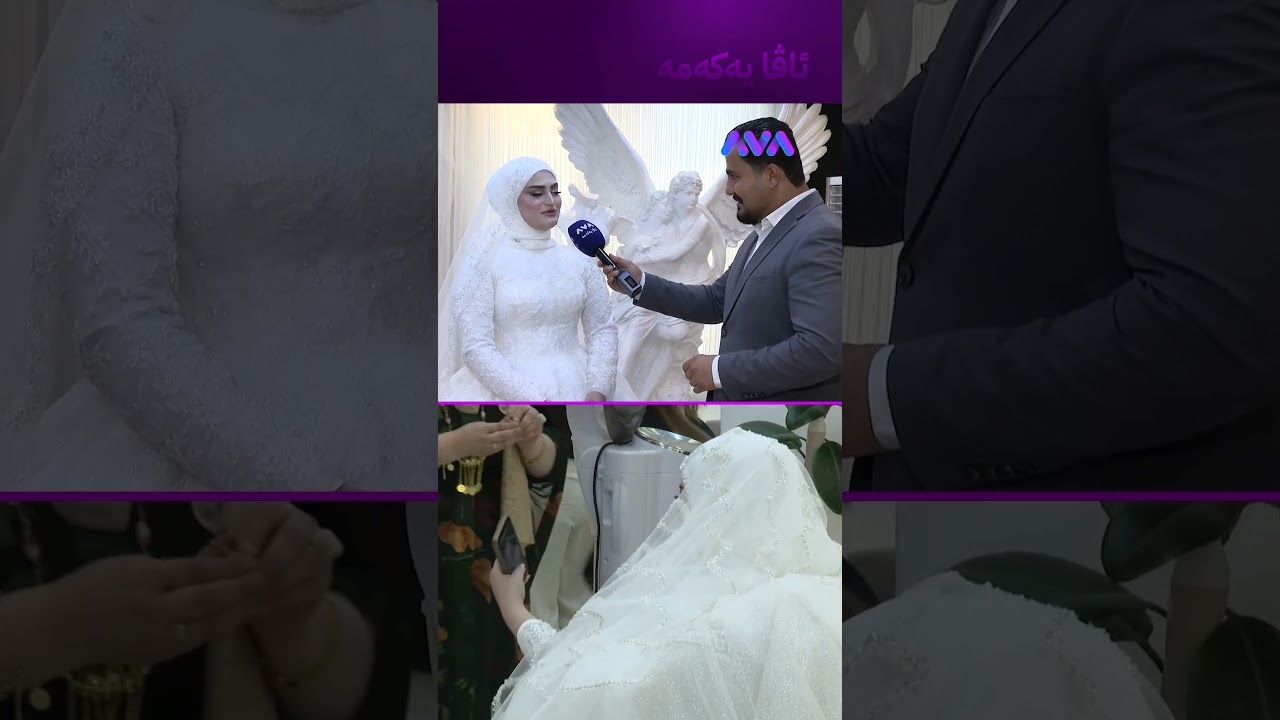 ڤیدیۆ | یەک مانگ چاوەڕێی ئەم بەروارە جوانە بووین