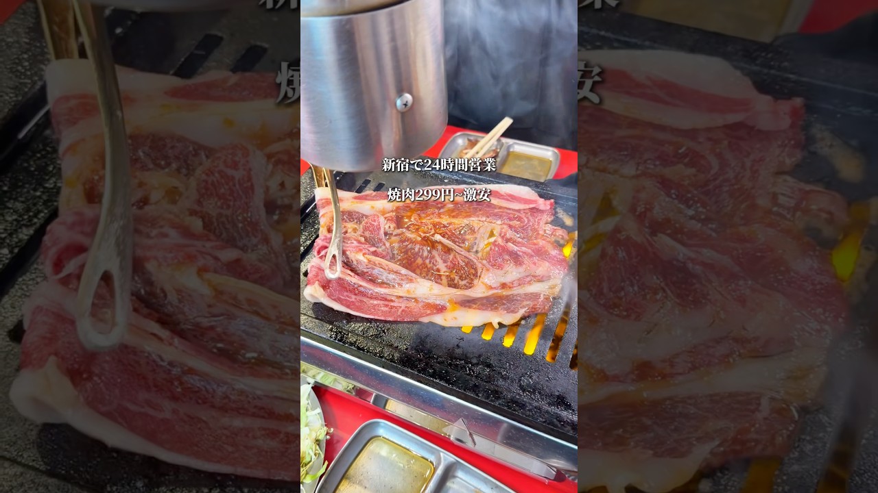 【神コスパ】新宿で見つけた町焼肉