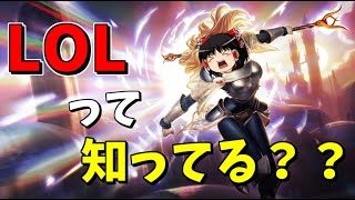 【LOL】霊夢さんは全世界で一番プレイされているLOLを全力で楽しみたいそうです【ゆっくり実況】