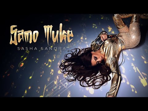 Sasha SANDRA - Samo Tuke / Саша САНДРА - Само Туке