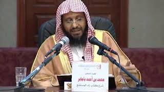 شرح زاد المستقنع الدرس (54) للشيخ محمد باجابر image