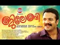 JILEBI 2015 Malayalam Full Movie Jayasurya Ramya Nambeesan Comedy Movie Jilebi