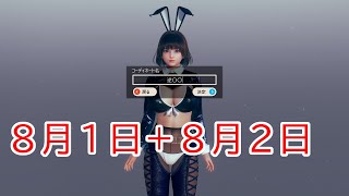 [Honey Select2]8月3日はこんな感じ