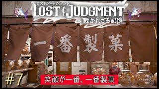 【ロストジャッジメント※ネタバレあり】#7　サブクエが気になるんよ（チャプター3）
