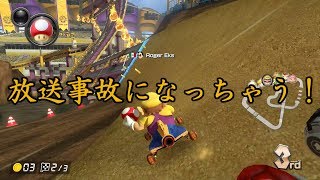 【ゆっくり実況】うp主が教わるマリオカート８DX part６