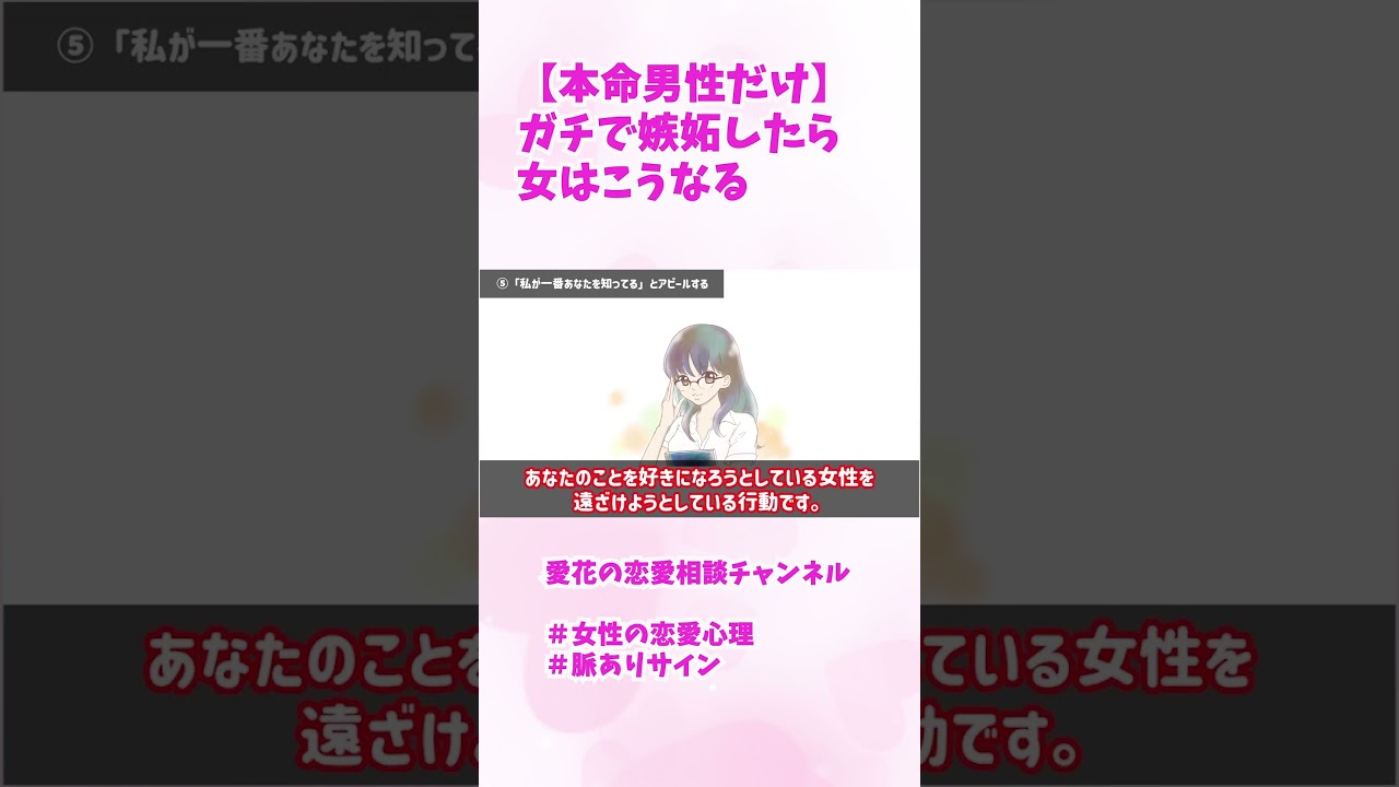 ガチで好きな男性に女性が嫉妬してしてる時に見せる態度6選！本気で好きだからこそコレします！本命男性だけに見せる謎の行動 #脈ありサイン #恋愛心理 #shorts