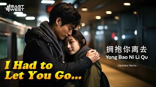 Download lagu 拥抱你离去 Yong Bao Ni Li Qu - EastWest Remix | Emotional Mandarin House Remix mp3
