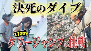 【パンチラ!?】パタヤ１の高さ!!170メートル（55階）からジャンプに挑戦!!