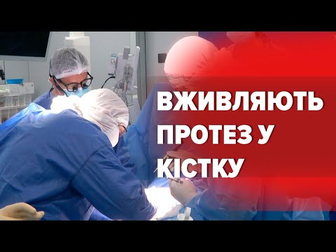 Сюжет от 5 канала об операциях бойцам ВСУ в Клинике ДЕНИС