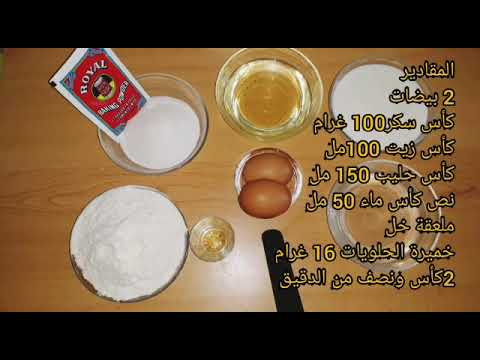 أسهل ما يكون في تحضير كيكة قتصادية لوليداتك وحتى لضيوفكLo más fácil es hacer un pastel para todos😋