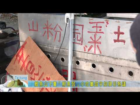 錯字招牌