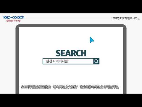 面向多文化客户进行用电业务处理指南的视频-유튜브 영상 보기