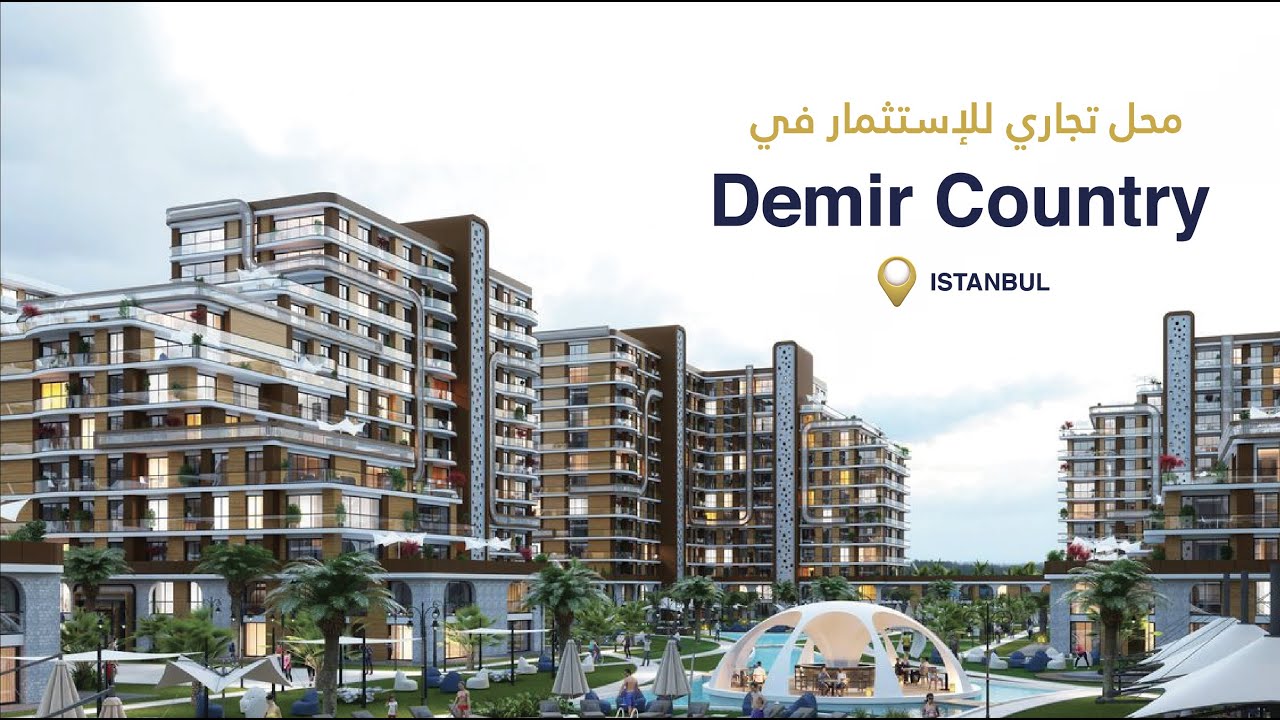 محل تجاري / إستثماري في Demir Country - Beylikduz