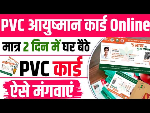Ayushman Card PVC Card Order Kaise Kare 2024 | PVC आयुष्मान कार्ड घर मंगवा Free में#ayushman