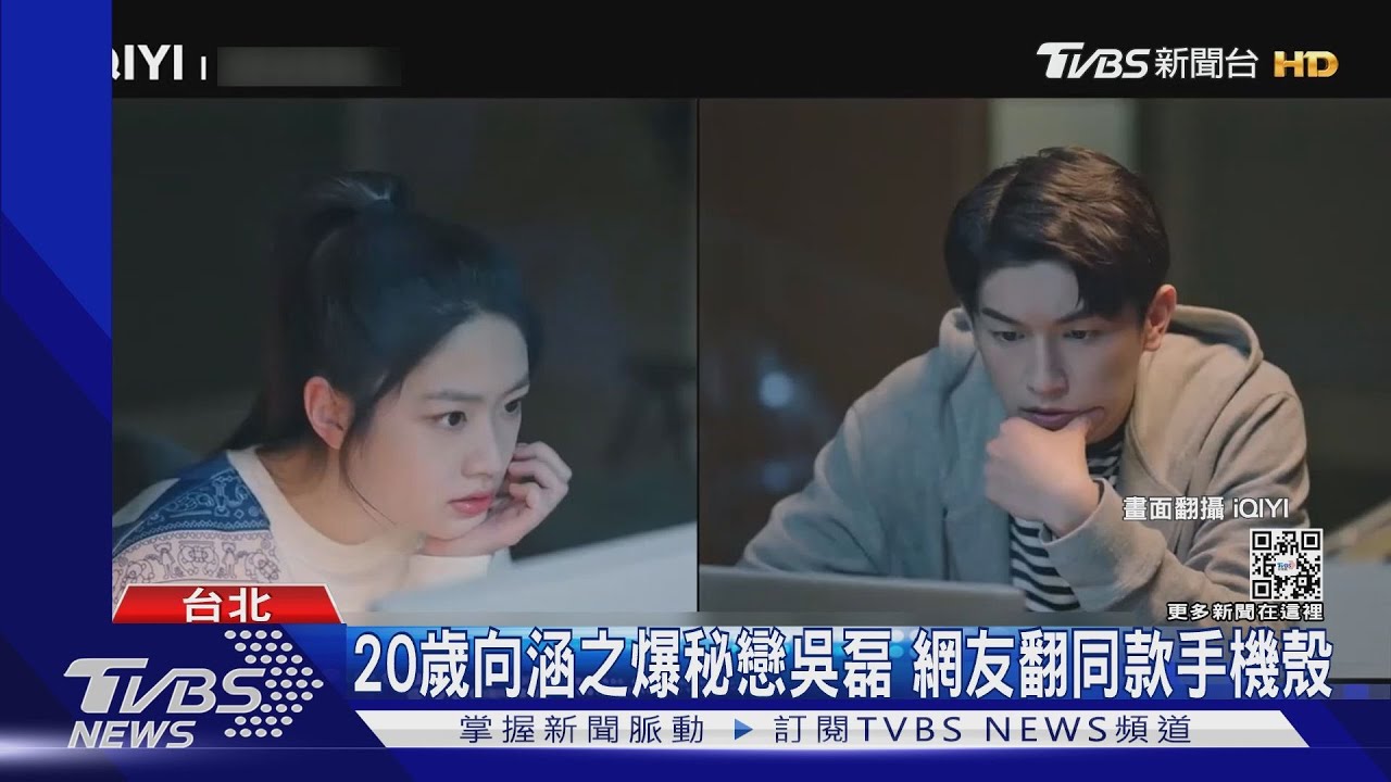 吳磊《星漢燦爛》人氣高!緋聞女友向涵之暗示「粉絲別干涉」
