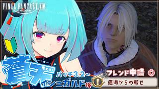 【#FF14】FFシリーズ完全初見🔰ストーリーを進める！有識者大歓迎◎!!👾30日目!!【#Vtuber /nAI-chan】꒰9/1 24:00꒱