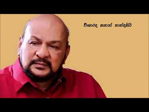Visharada Sanath Nandasiri..Suwandak hamala sirure ethila(සුවඳක් හමාලා සිරුරේ එතීලා)