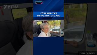 משפחת גולדין במסע בדרכו האחרונה של הדר (חדשות ערוץ 7) - התמונה מוצגת ישירות מתוך אתר האינטרנט יוטיוב. זכויות היוצרים בתמונה שייכות ליוצרה. קישור קרדיט למקור התוכן נמצא בתוך דף הסרטון