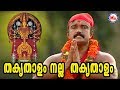 തകൃതാളം നല്ല തകൃതാളം Thakruthalam Nalla Kodungalluramma Devotion