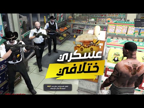 نهرب شحنات للميناء 😏 لكن الشرطة لهم رائي ثاني ! قراند 5 حياة واقعية