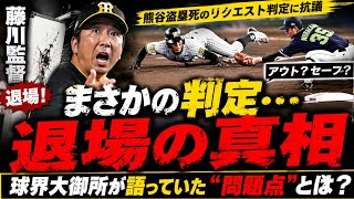 👉 「アウト？セーフ？🤯問題の判定で大炎上🔥」