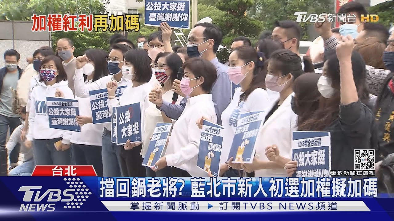 擋回鍋老將？　藍北市新人初選加權擬加碼