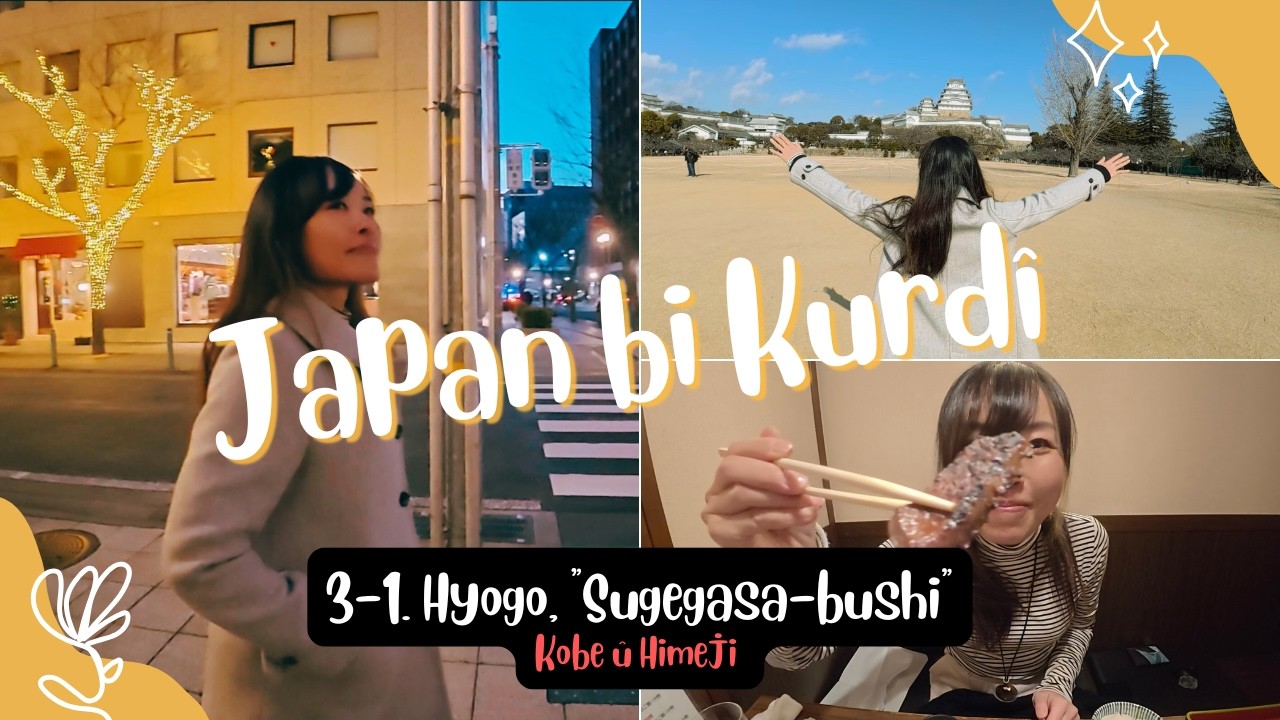 Japan bi Kurdî li gel Erika | Beşa 3-1. Hyogo, “Sugegasa-Bushi"