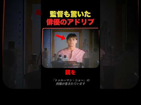🌟100万🌟監督も驚いた、俳優のアドリブ