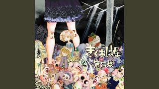 Cover art for 破裂破裂破裂