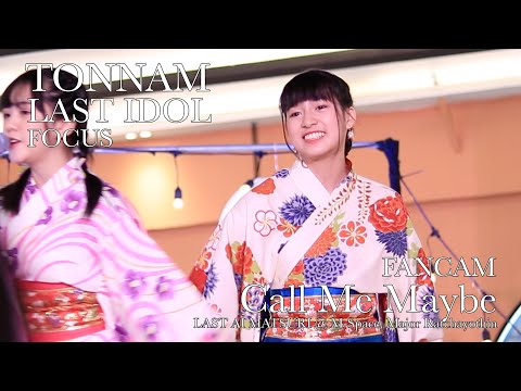 [220820] Cover - Call me Maybe - Carley Rae Jepsen ll TONNAM Last Idol Focus @ LAST AI MATSURI