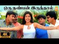 Oru Nanban 4K Video Song ஒரு நண்பன் இருந்தால் Enakku 20 Unakku 1
