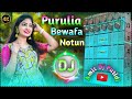 Purulia Sad Dj Song 2024 || New Purulia Bewafa Dj Remix Songs || Amit Dj Putidi