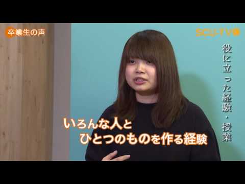 看護学科 デザイン学部コンテンツデザインコース卒　佐藤朝香さん（(株)Gear8）＊2016年度取材