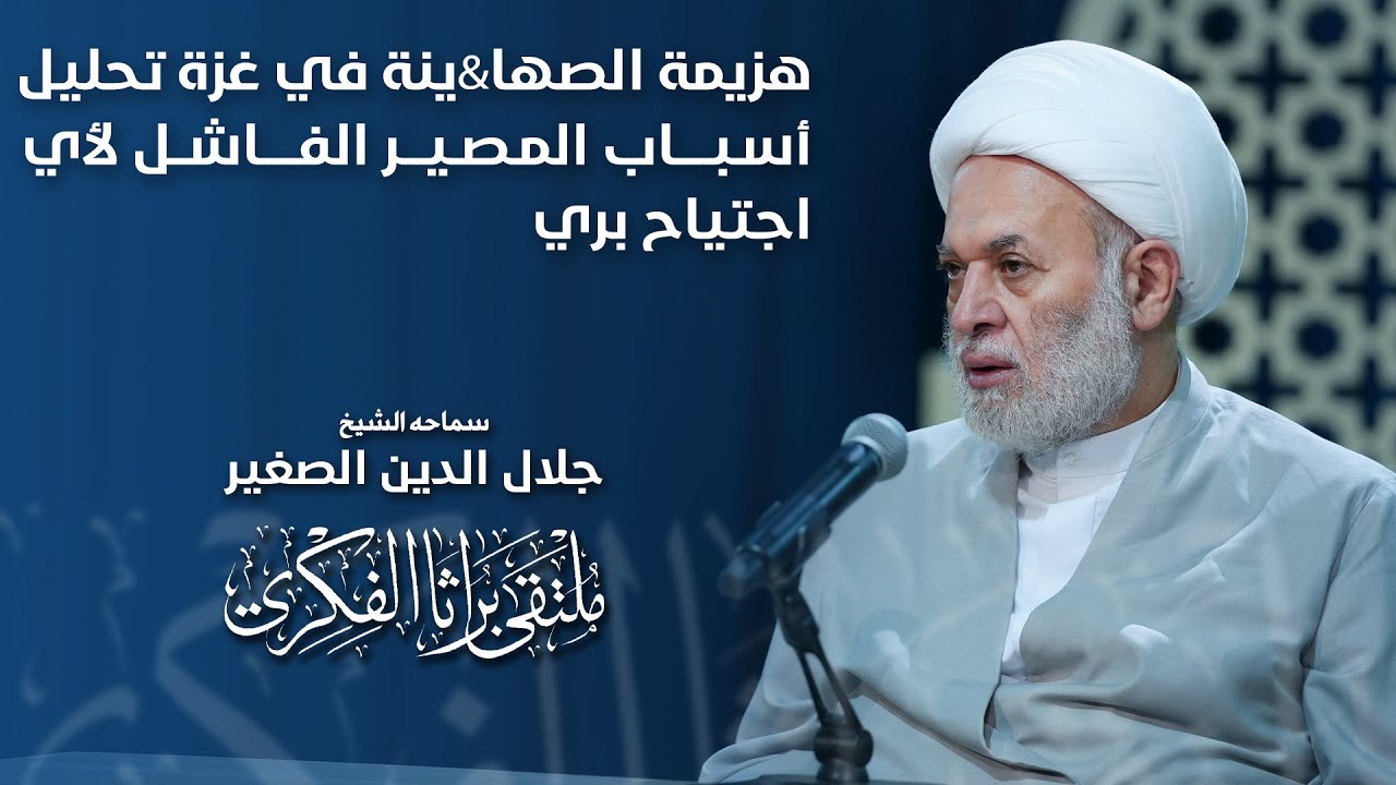هزيمة الصها&amp;ينة في غزة.. تحليل أسباب المصير الفاشل لأي اجتياح بري