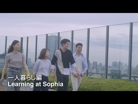 Learning at Sophia 一人暮らし編