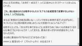 今回はね、立花氏側が初手で「姫扱い（＝ヨイショ）」を完全にサボって、いきなり重装甲車で正面突破しようとした大惨劇のお話だよ！