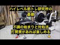 不調の入り口!伸びなくなってからの復活方法が分かれば楽しい!動画最後の解説必見! #ベンチプレス 200kgフォーム練習 その他 #筋トレ 1月3日松山トレ #benchpress #workout