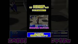 【#ff7 】せっかく1回でクラウドの新武器入手したのに…w　#ゲーム実況 #shorts
