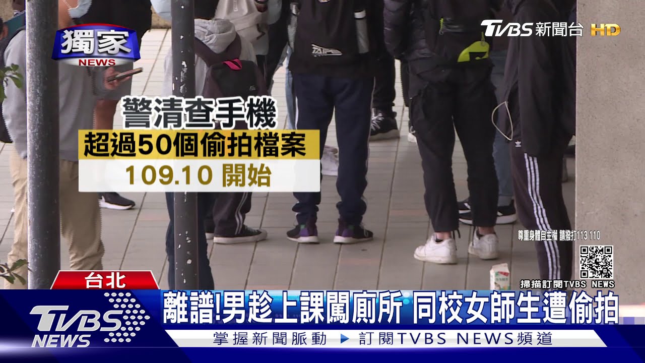 校園偷拍!大三男躲女廁 恐逾50人受害