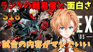 【APEX】S18ランクの難易度と面白さについて話す渋谷ハル【渋谷ハル切り抜き】