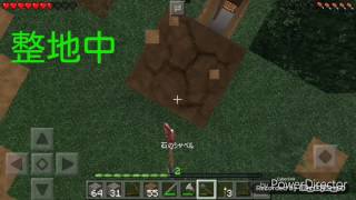 試しにマインクラフトpe part2