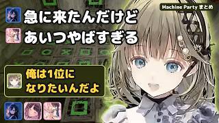 【英リサ】Machine Partyコラボ まとめ⚡ with ひなーの、のせさん、なずぴ【ぶいすぽ！/ 切り抜き】